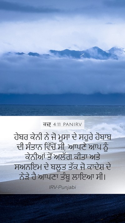ਕਜ਼ਾૃ 4:11 PANIRV Bible Verse Image