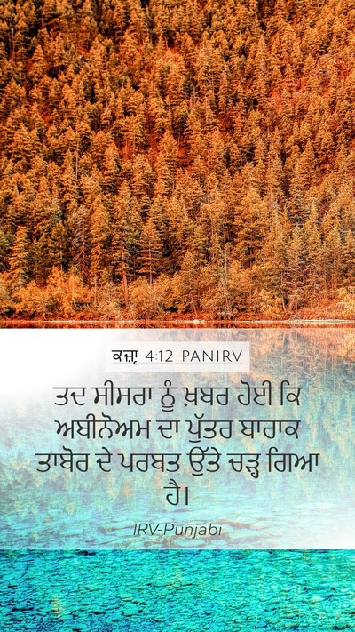 ਕਜ਼ਾૃ 4:12 PANIRV Bible Verse Image