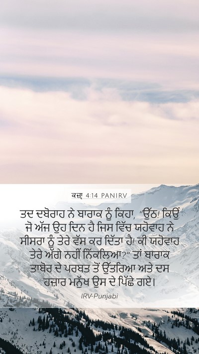 ਕਜ਼ਾૃ 4:14 PANIRV Bible Verse Image