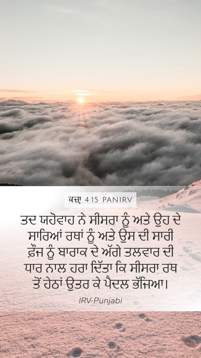 ਕਜ਼ਾૃ 4:15 PANIRV Bible Verse Image