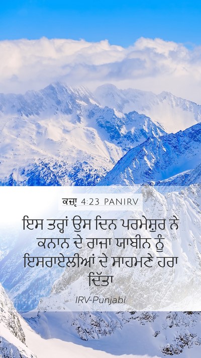 ਕਜ਼ਾૃ 4:23 PANIRV Bible Verse Image