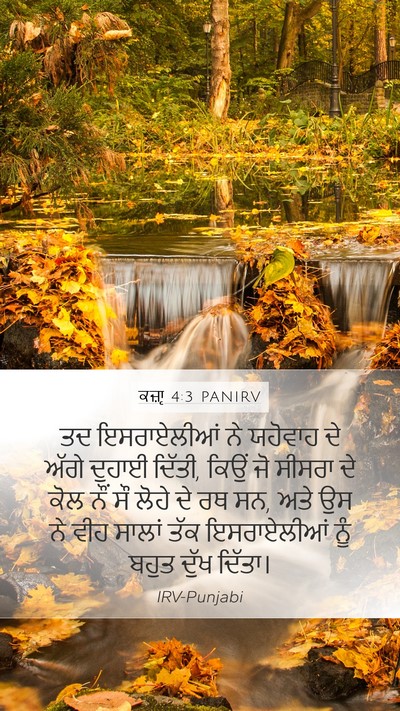 ਕਜ਼ਾૃ 4:3 PANIRV Bible Verse Image
