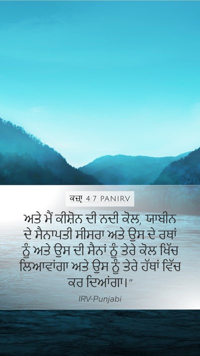 ਕਜ਼ਾૃ 4:7 PANIRV Bible Verse Image