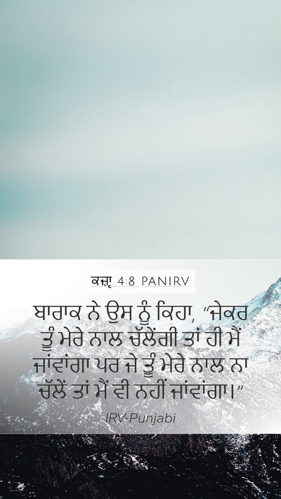 ਕਜ਼ਾૃ 4:8 PANIRV Bible Verse Image