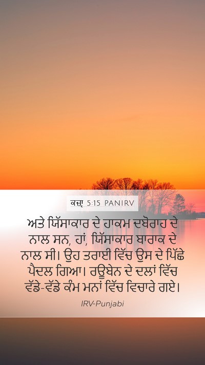 ਕਜ਼ਾૃ 5:15 PANIRV Bible Verse Image