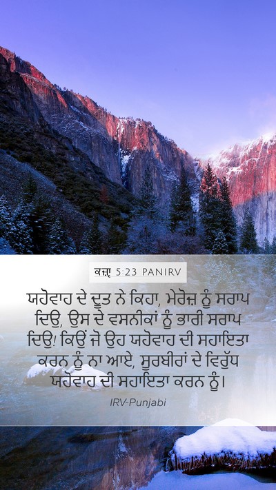 ਕਜ਼ਾૃ 5:23 PANIRV Bible Verse Image