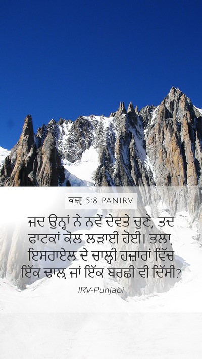 ਕਜ਼ਾૃ 5:8 PANIRV Bible Verse Image