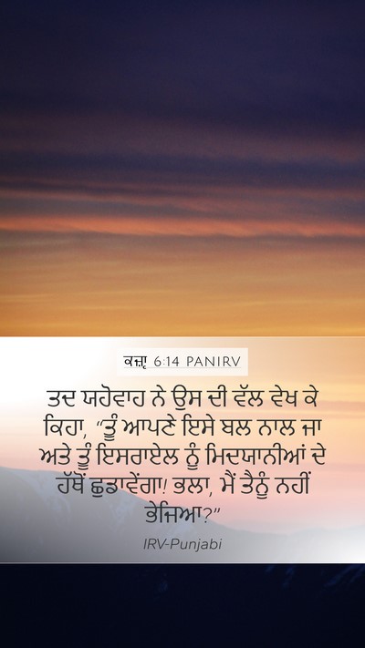 ਕਜ਼ਾૃ 6:14 PANIRV Bible Verse Image