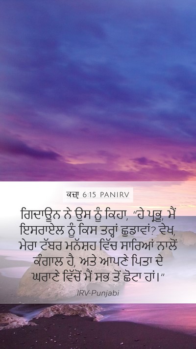 ਕਜ਼ਾૃ 6:15 PANIRV Bible Verse Image