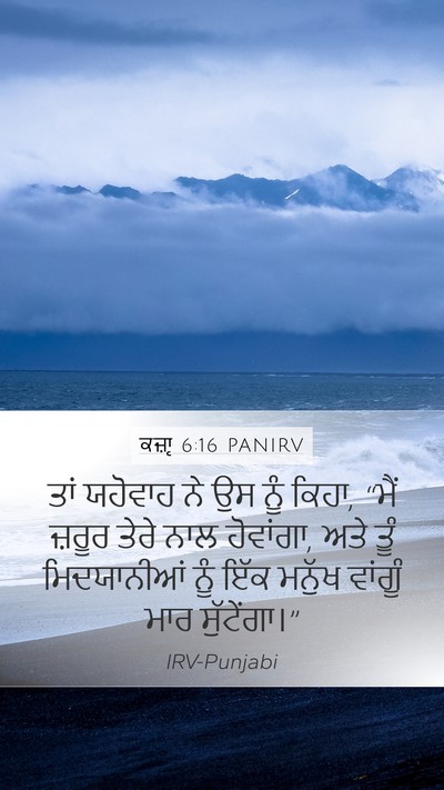 ਕਜ਼ਾૃ 6:16 PANIRV Bible Verse Image