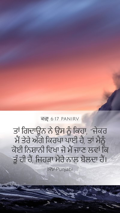 ਕਜ਼ਾૃ 6:17 PANIRV Bible Verse Image