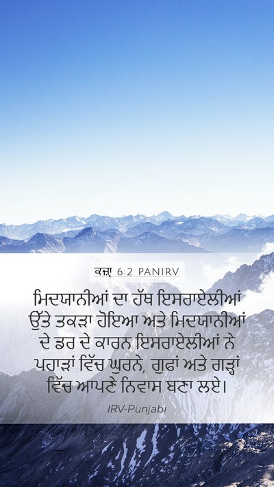 ਕਜ਼ਾૃ 6:2 PANIRV Bible Verse Image