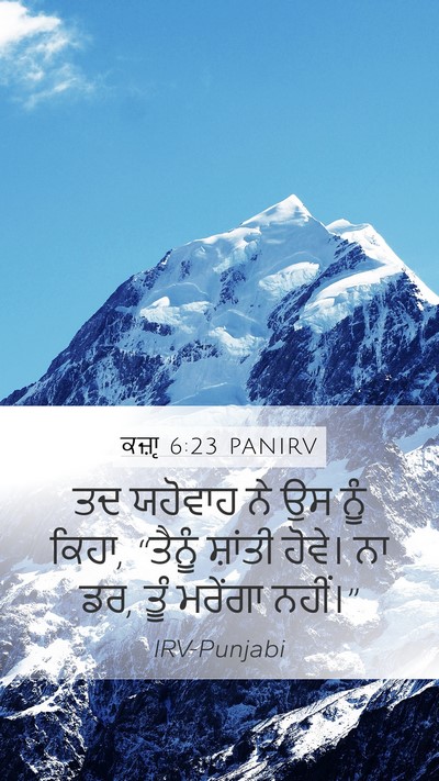 ਕਜ਼ਾૃ 6:23 PANIRV Bible Verse Image