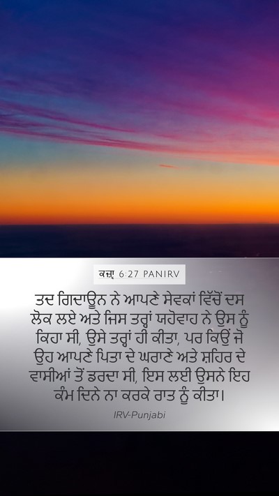 ਕਜ਼ਾૃ 6:27 PANIRV Bible Verse Image