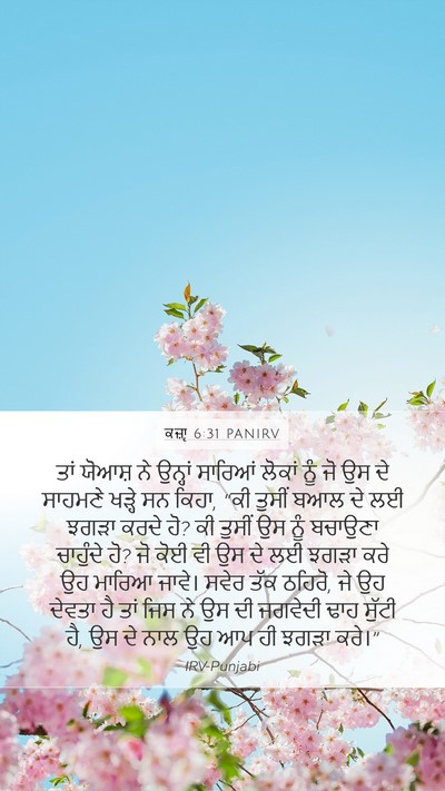 ਕਜ਼ਾૃ 6:31 PANIRV Bible Verse Image