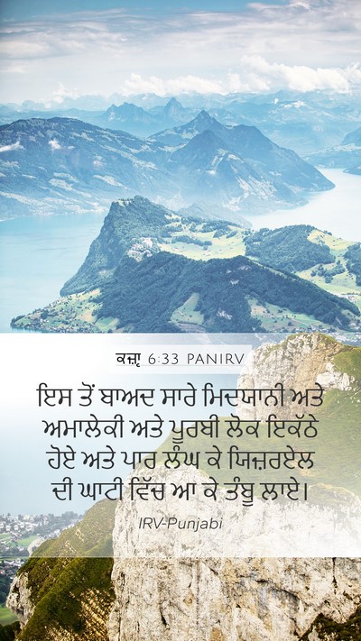 ਕਜ਼ਾૃ 6:33 PANIRV Bible Verse Image
