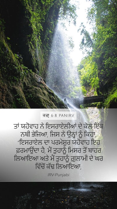 ਕਜ਼ਾૃ 6:8 PANIRV Bible Verse Image