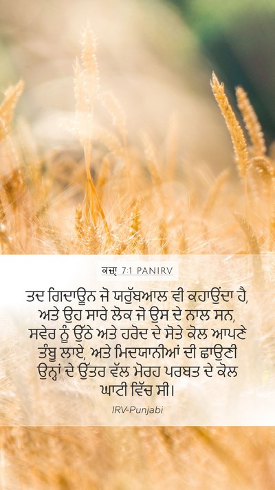 ਕਜ਼ਾૃ 7:1 PANIRV Bible Verse Image