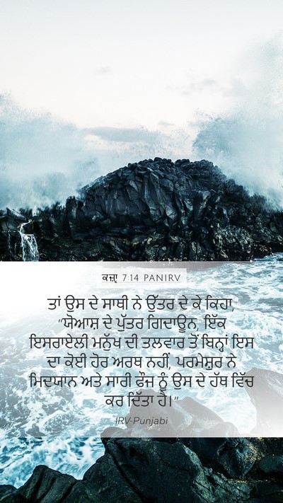 ਕਜ਼ਾૃ 7:14 PANIRV Bible Verse Image