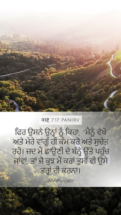 ਕਜ਼ਾૃ 7:17 PANIRV Mobile Phone Wallpaper - ਫਿਰ ਉਸਨੇ ਉਨ੍ਹਾਂ - Mobile Bible Verse Wallpaper