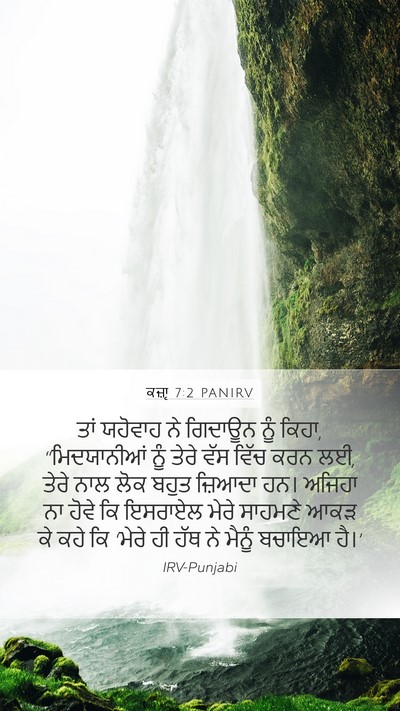 ਕਜ਼ਾૃ 7:2 PANIRV Bible Verse Image