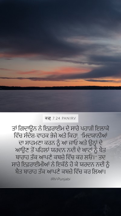 ਕਜ਼ਾૃ 7:24 PANIRV Bible Verse Image