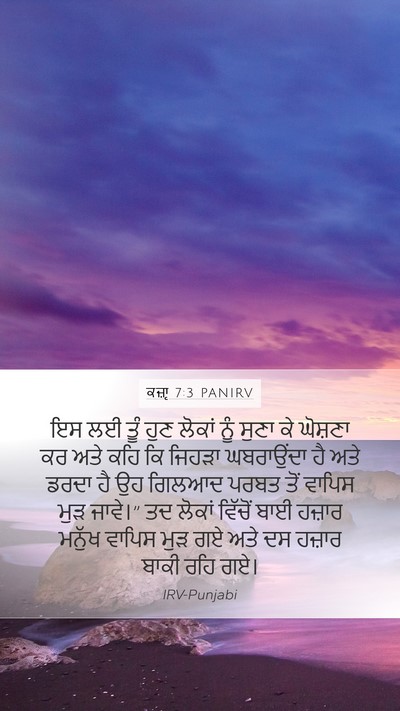 ਕਜ਼ਾૃ 7:3 PANIRV Bible Verse Image