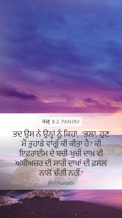ਕਜ਼ਾૃ 8:2 PANIRV Bible Verse Image