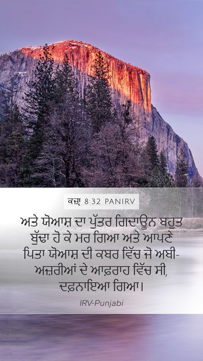 ਕਜ਼ਾૃ 8:32 PANIRV Bible Verse Image