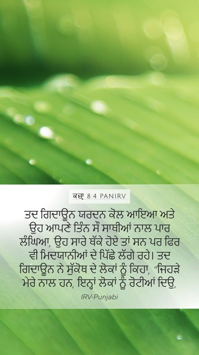 ਕਜ਼ਾૃ 8:4 PANIRV Bible Verse Image