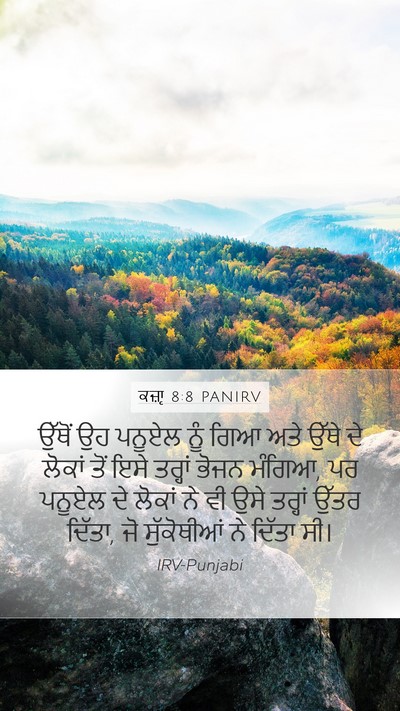 ਕਜ਼ਾૃ 8:8 PANIRV Bible Verse Image