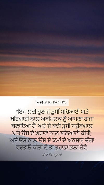 ਕਜ਼ਾૃ 9:16 PANIRV Mobile Phone Wallpaper - “ਇਸ ਲਈ ਹੁਣ ਜੇ ਤੁਸੀਂ - Mobile Bible Verse Wallpaper