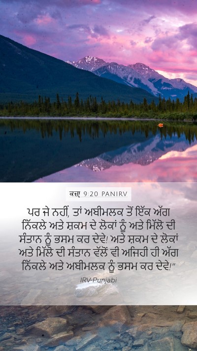 ਕਜ਼ਾૃ 9:20 PANIRV Bible Verse Image