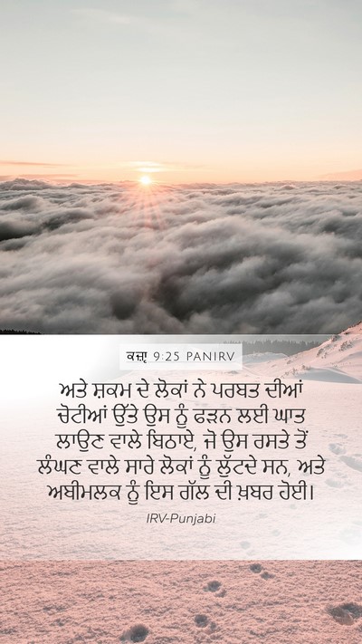 ਕਜ਼ਾૃ 9:25 PANIRV Bible Verse Image