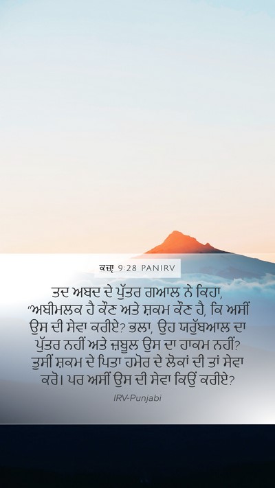 ਕਜ਼ਾૃ 9:28 PANIRV Bible Verse Image