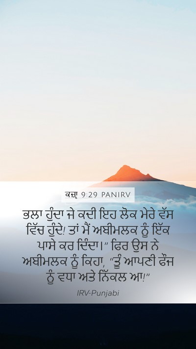 ਕਜ਼ਾૃ 9:29 PANIRV Bible Verse Image