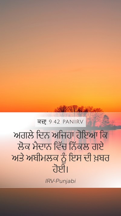 ਕਜ਼ਾૃ 9:42 PANIRV Mobile Phone Wallpaper - ਅਗਲੇ ਦਿਨ ਅਜਿਹਾ - Mobile Bible Verse Wallpaper