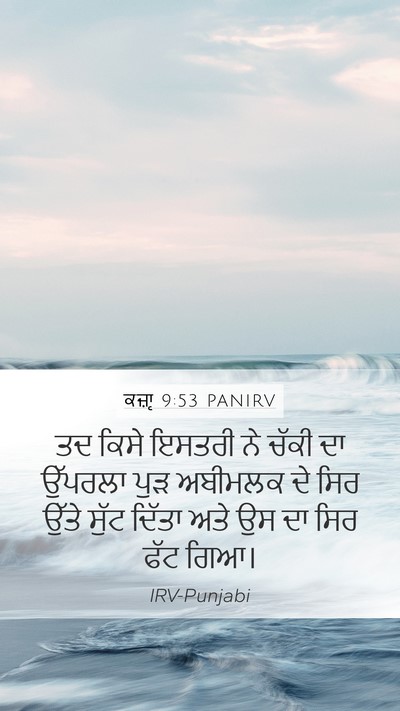 ਕਜ਼ਾૃ 9:53 PANIRV Bible Verse Image