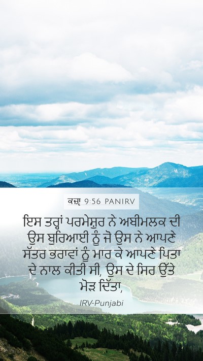 ਕਜ਼ਾૃ 9:56 PANIRV Bible Verse Image
