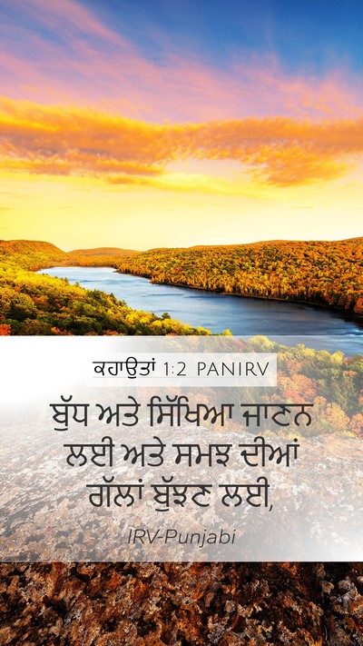ਕਹਾਉਤਾਂ 1:2 PANIRV Bible Verse Image