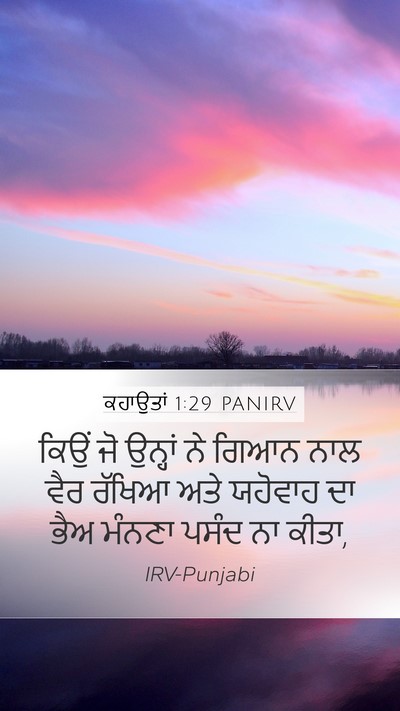 ਕਹਾਉਤਾਂ 1:29 PANIRV Bible Verse Image