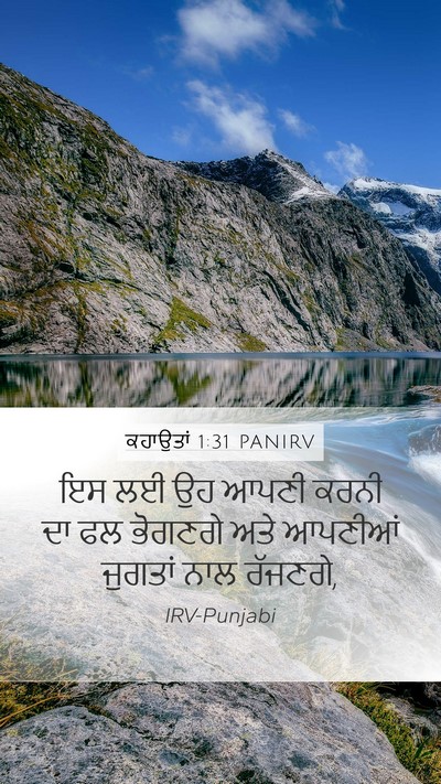 ਕਹਾਉਤਾਂ 1:31 PANIRV Bible Verse Image