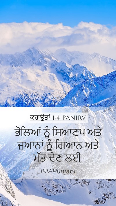 ਕਹਾਉਤਾਂ 1:4 PANIRV Bible Verse Image