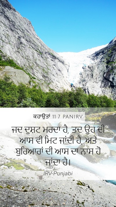 ਕਹਾਉਤਾਂ 11:7 PANIRV Bible Verse Image