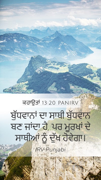 ਕਹਾਉਤਾਂ 13:20 PANIRV Bible Verse Image
