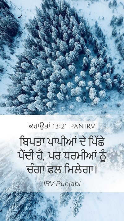 ਕਹਾਉਤਾਂ 13:21 PANIRV Bible Verse Image