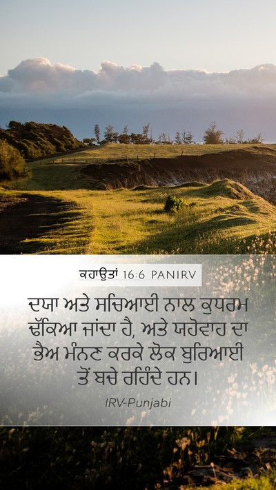 ਕਹਾਉਤਾਂ 16:6 PANIRV Bible Verse Image