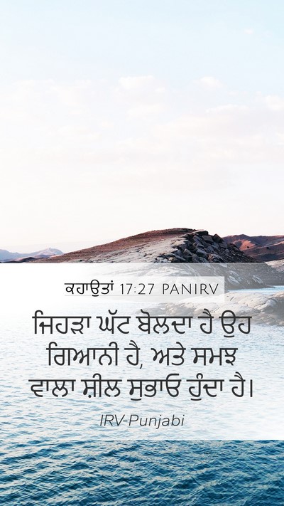 ਕਹਾਉਤਾਂ 17:27 PANIRV Bible Verse Image
