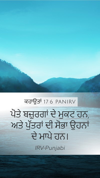 ਕਹਾਉਤਾਂ 17:6 PANIRV Bible Verse Image