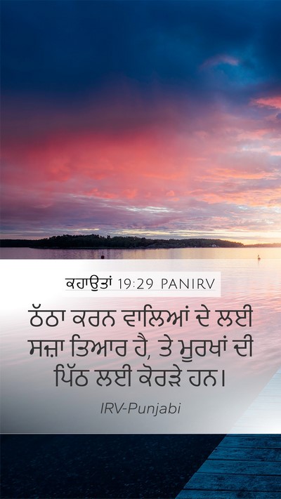 ਕਹਾਉਤਾਂ 19:29 PANIRV Bible Verse Image